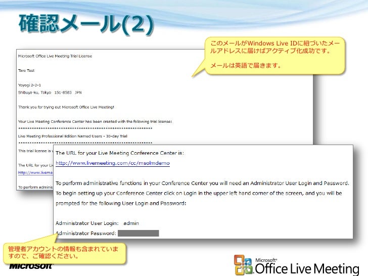 このメールがWindows Live IDに紐づいたメー ルゕドレスに届けばゕクテゖブ化成功です。 メールは英語で届きます。管理者ゕカウントの情報も含まれていますので、ご